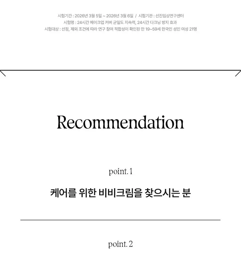 [도화지비비/뽐니Pick] 아떼 PDRN 비비크림 35ml 2종 단품/기획(+팁치크 증정) 상세페이지 38